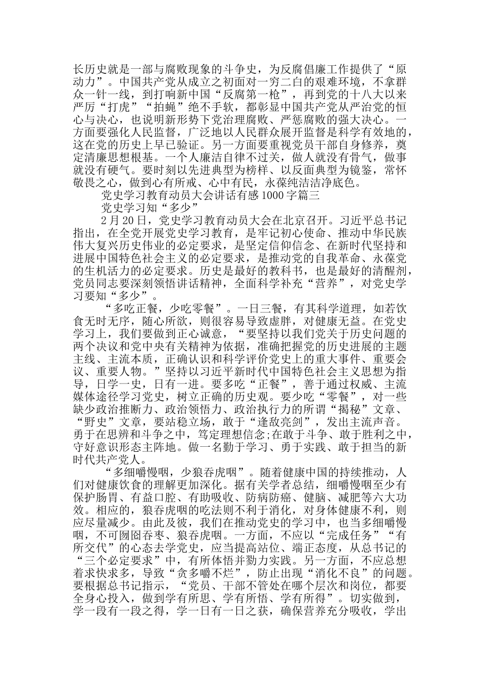 党史学习教育动员大会讲话有感1000字_第3页