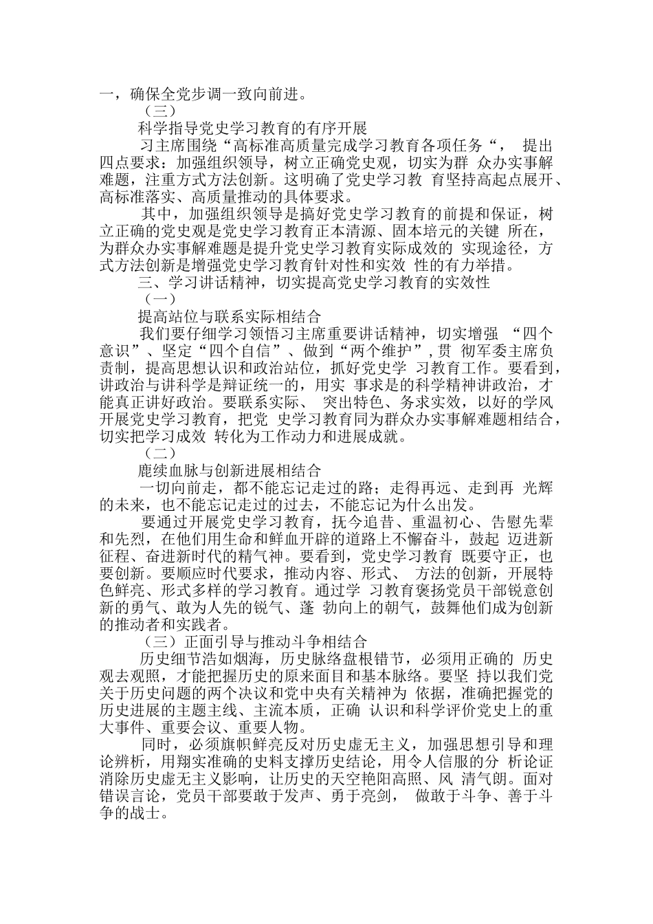党史学习教育动员大会讲话精神研讨发言材料_第3页