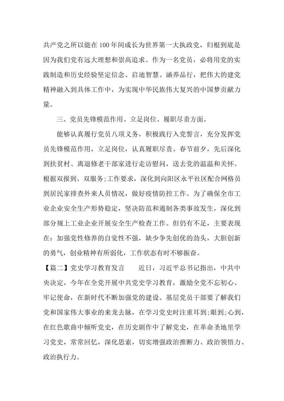 党史学习教育发言_第2页