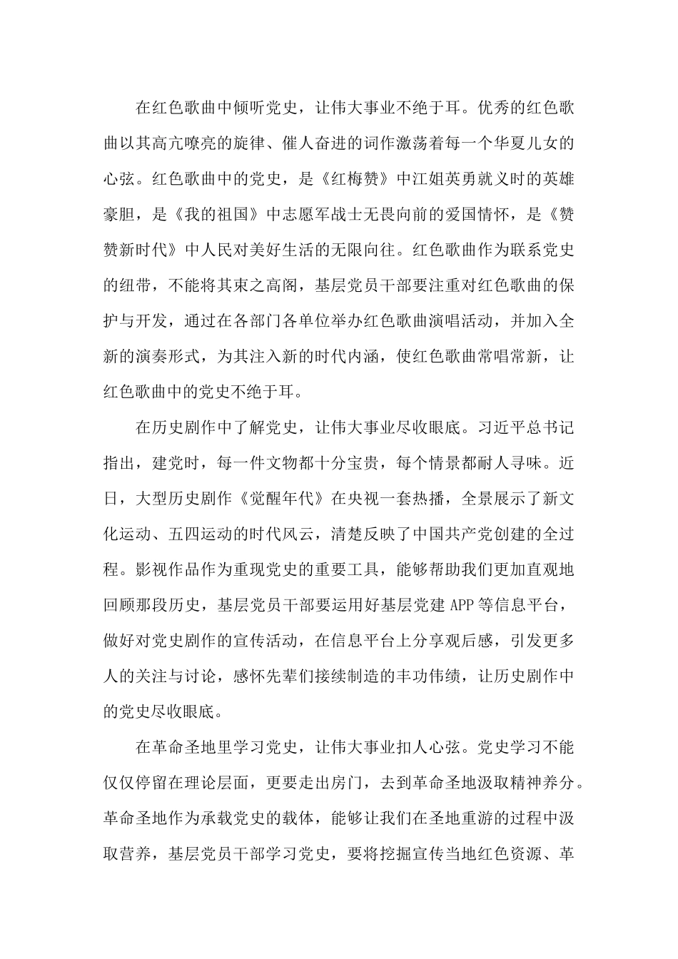 党史学习教育发言_第3页