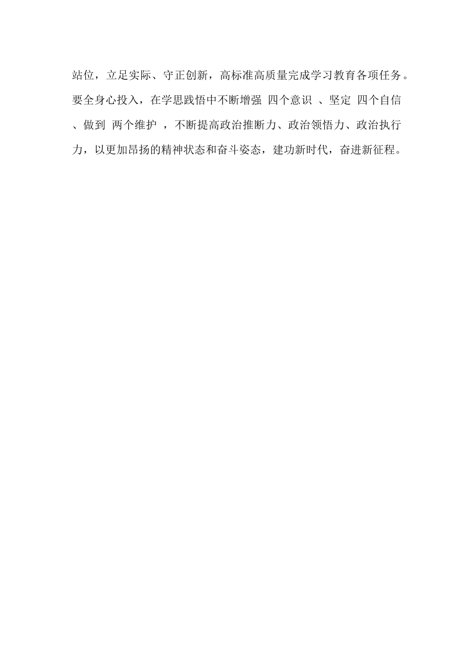 党史学习教育动员大会重要讲话学习心得体会_第2页