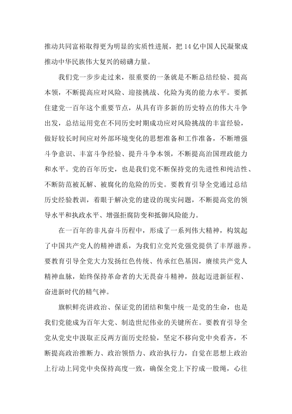 党史学习教育发言材料_第3页