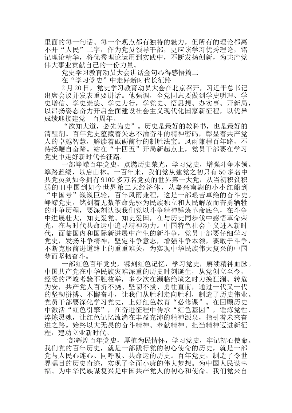 党史学习教育动员大会讲话金句心得感悟_第2页
