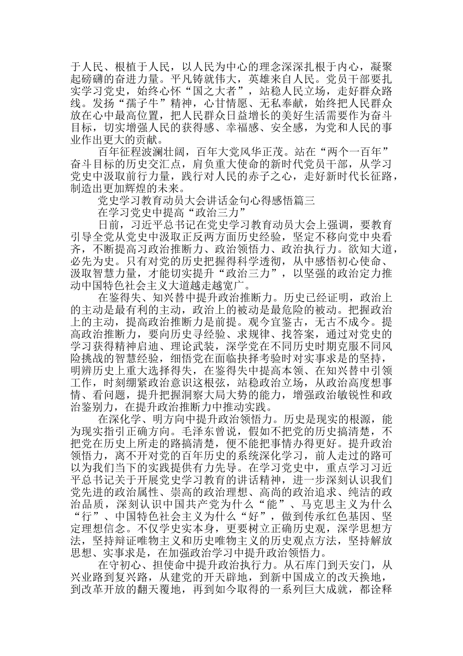 党史学习教育动员大会讲话金句心得感悟_第3页