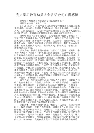 党史学习教育动员大会讲话金句心得感悟