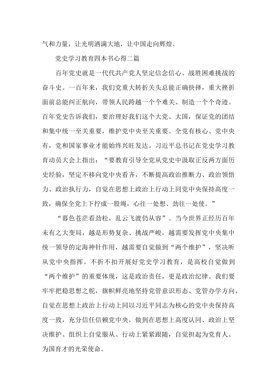 党史学习教育四本书心得三篇_第2页