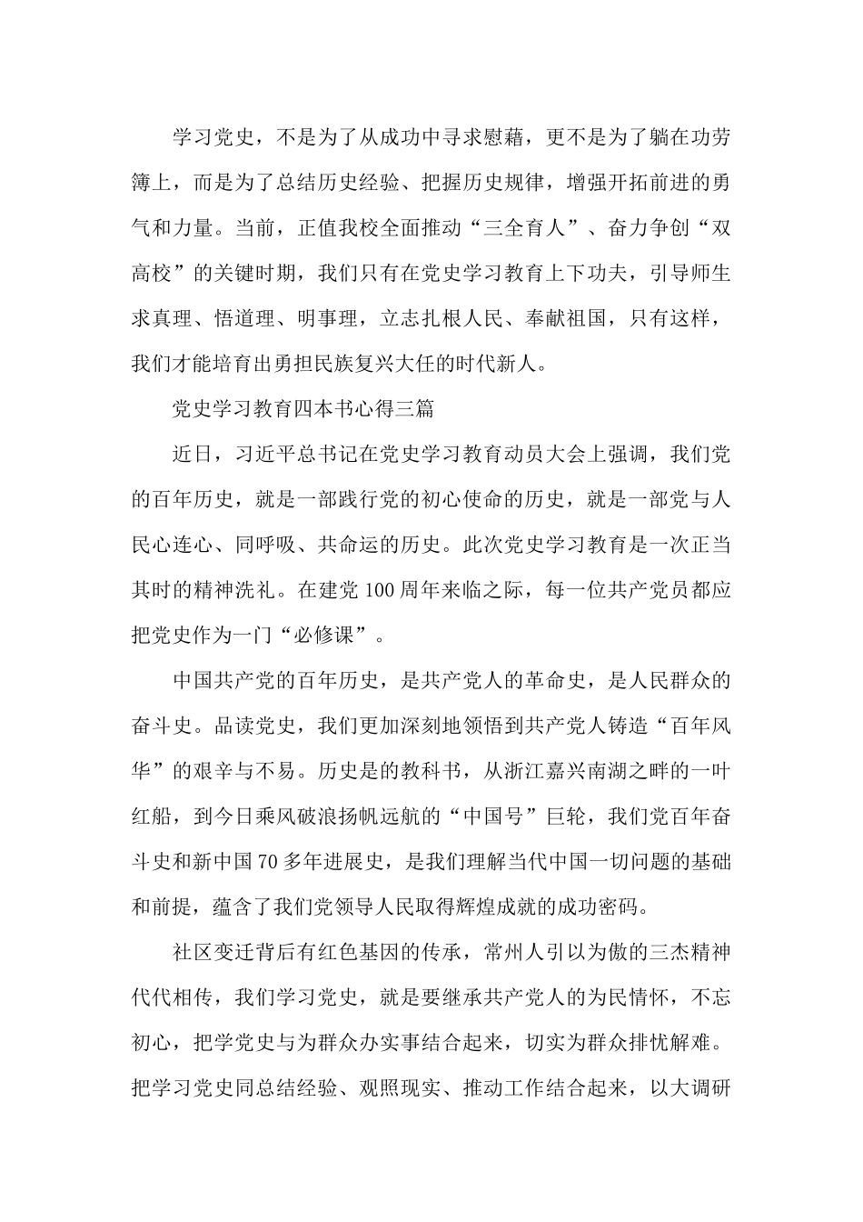 党史学习教育四本书心得三篇_第3页