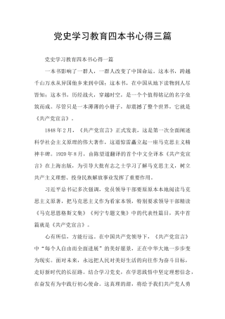 党史学习教育四本书心得三篇