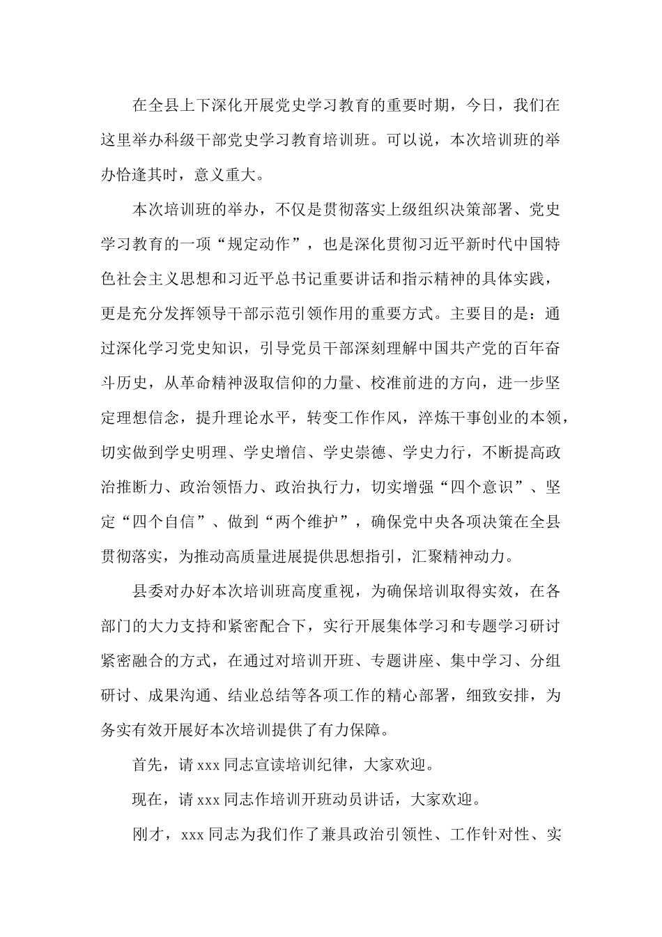 党史学习教育培训班开班仪式主持词范文_第2页