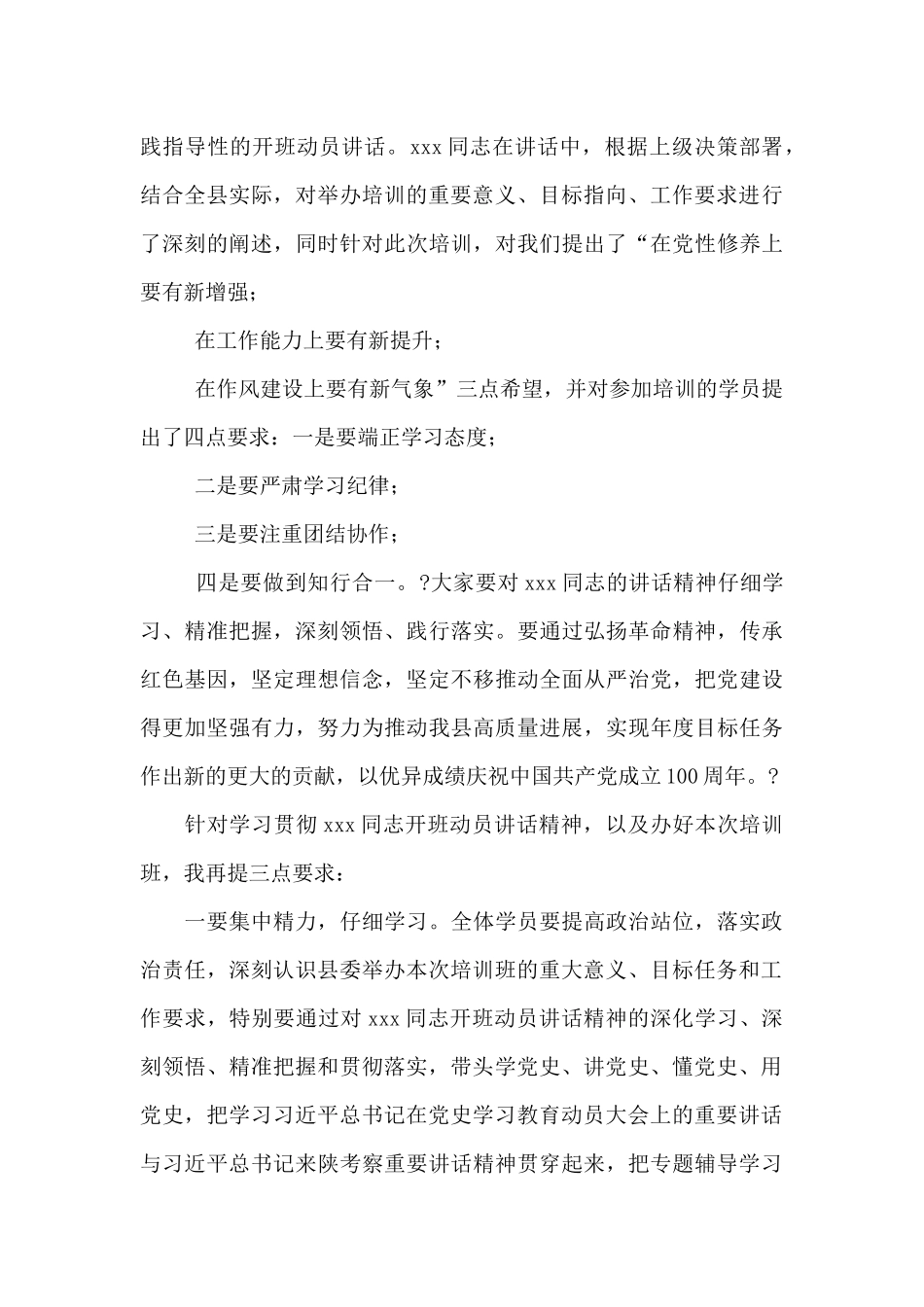 党史学习教育培训班开班仪式主持词范文_第3页