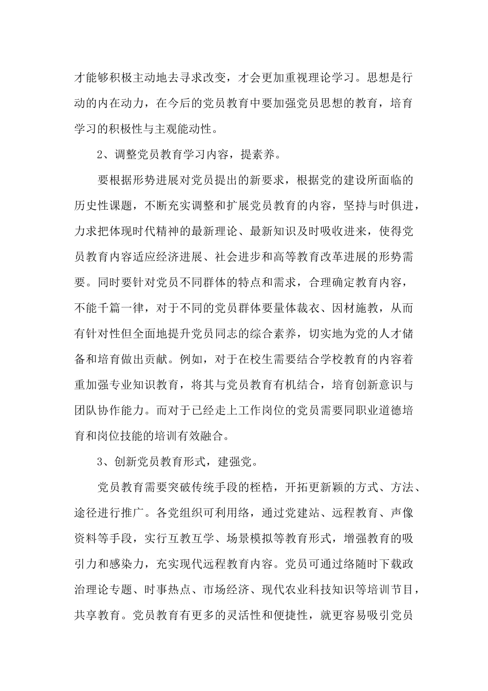 党史学习教育启示范文_第2页