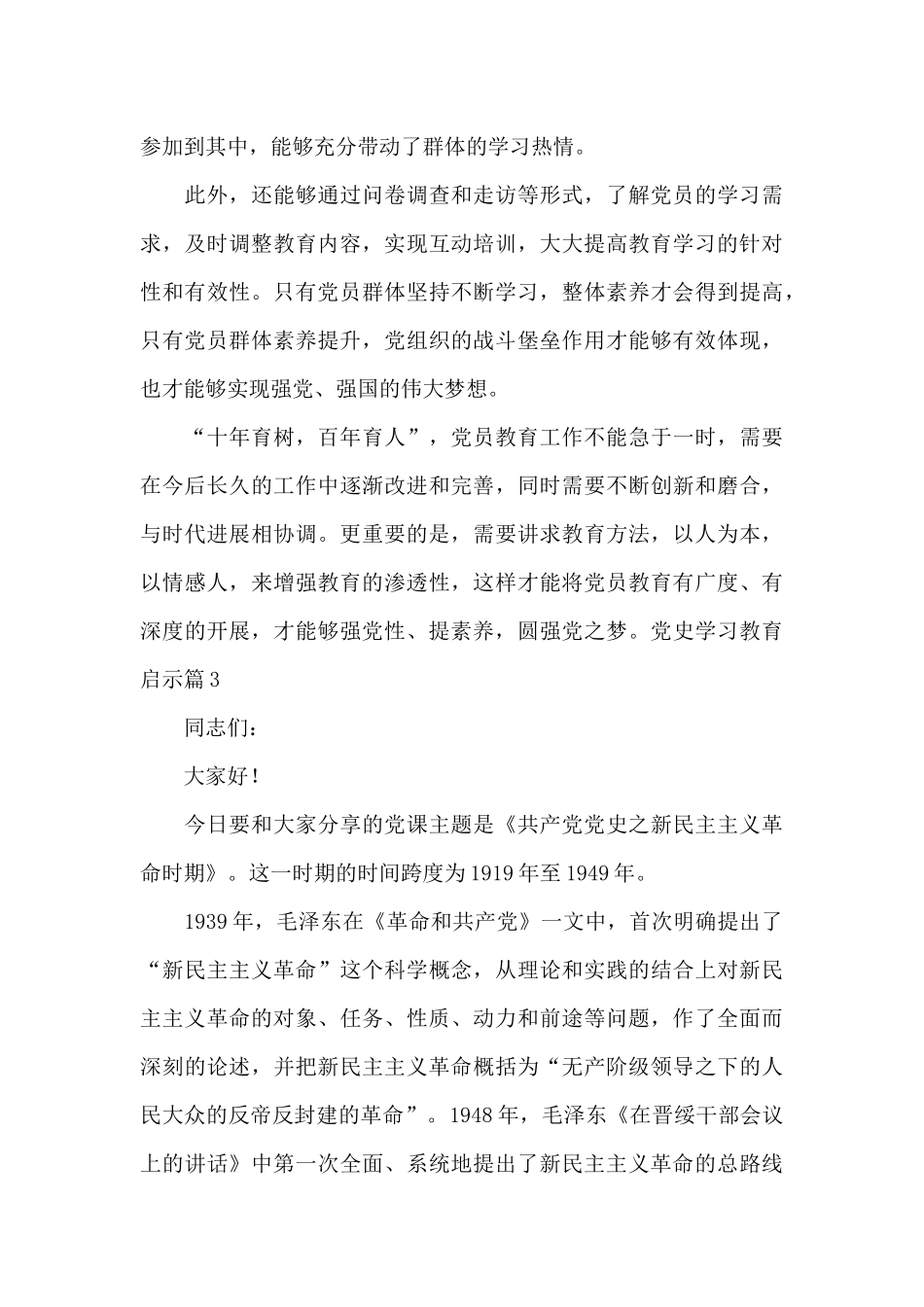 党史学习教育启示范文_第3页