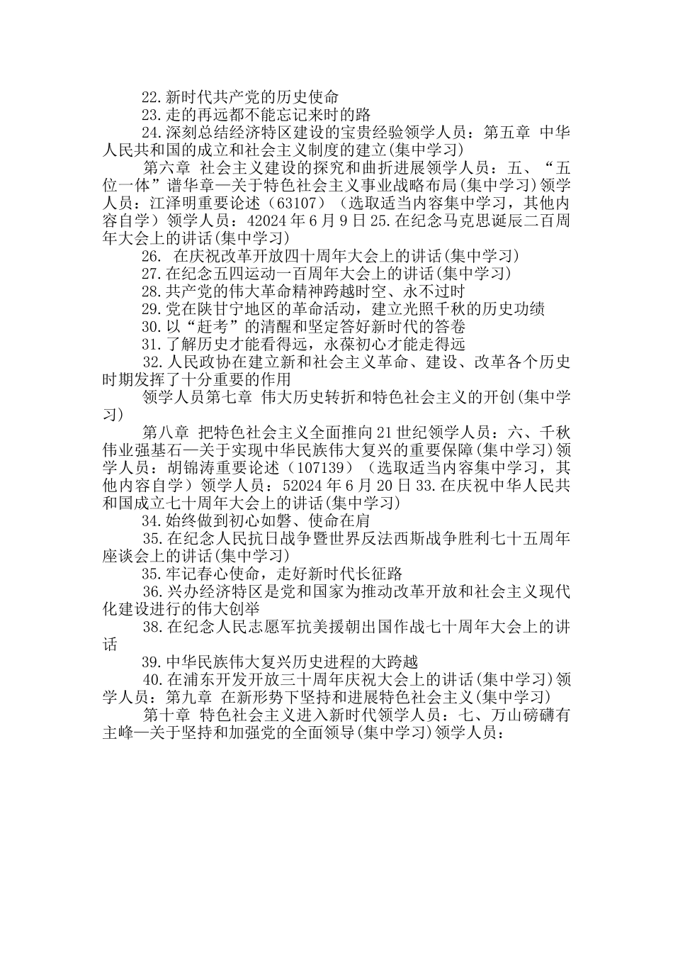 党史学习教育学习计划表_第2页