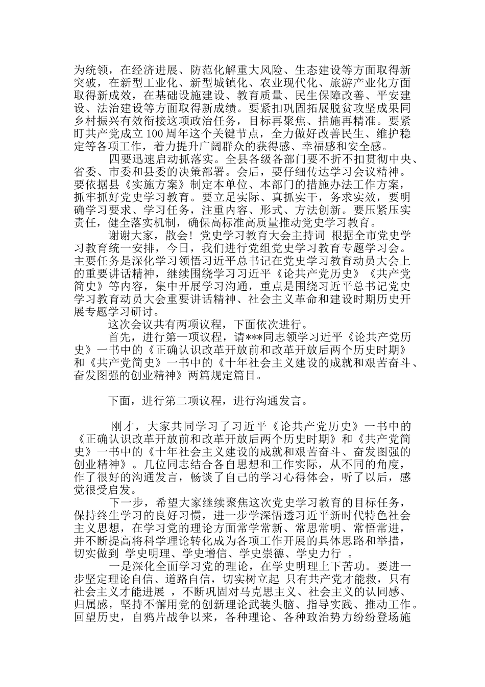 党史学习教育大会主持词三篇_第2页