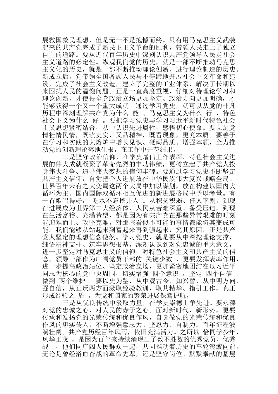 党史学习教育大会主持词三篇_第3页