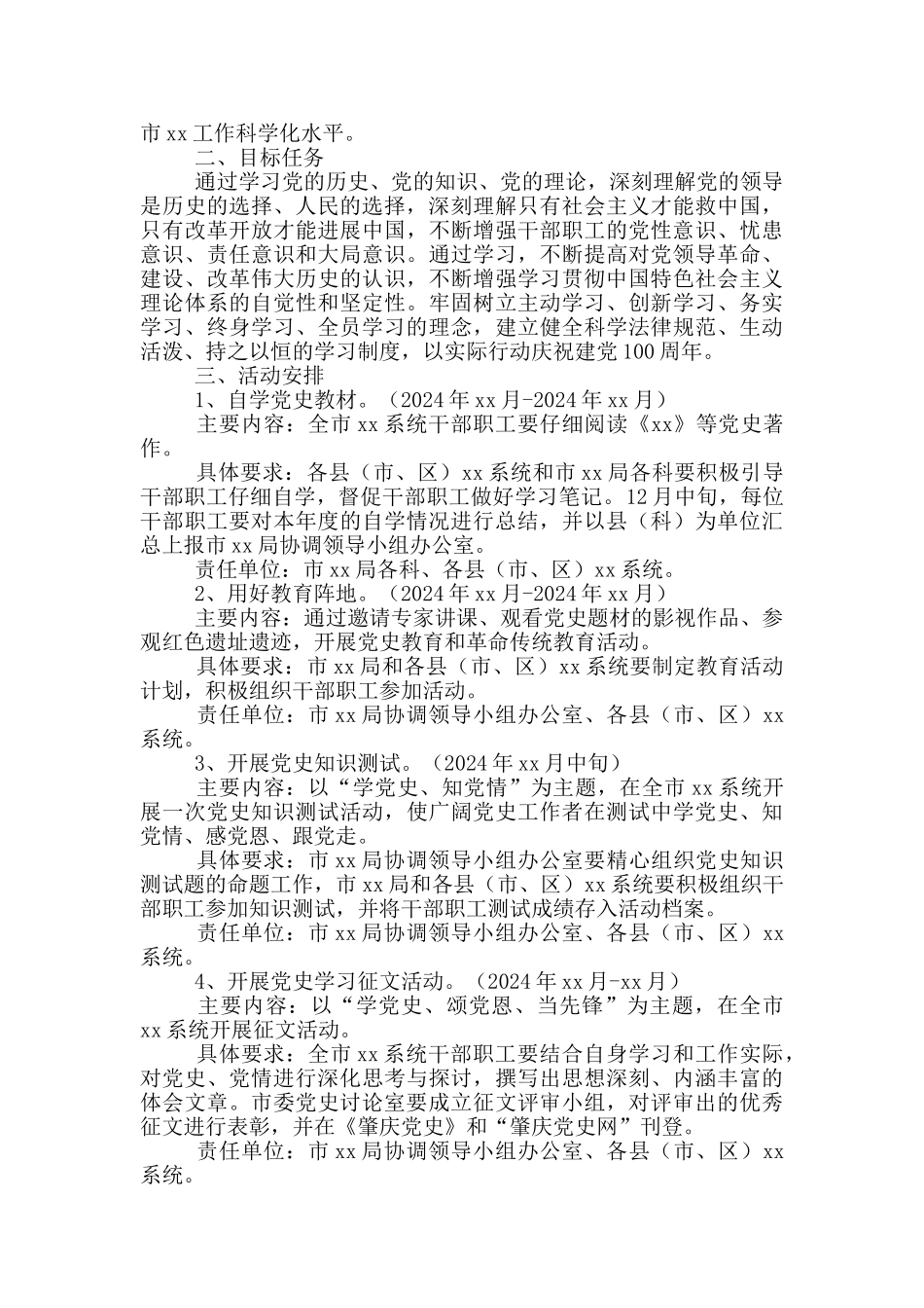 党史学习教育学习方案1篇_第2页