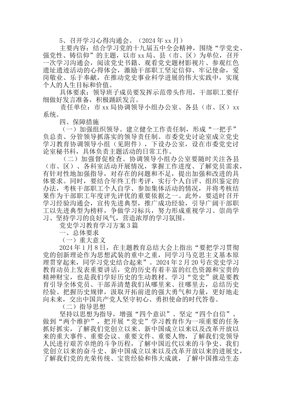 党史学习教育学习方案1篇_第3页