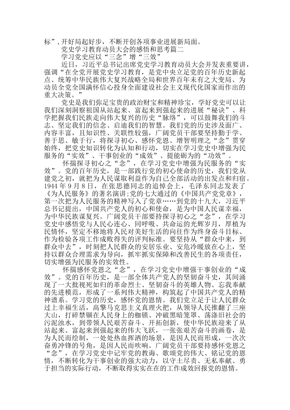党史学习教育动员大会的感悟和思考_第2页