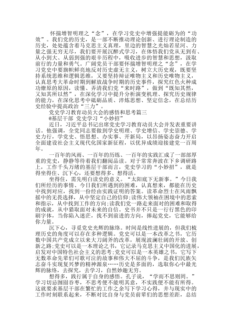 党史学习教育动员大会的感悟和思考_第3页