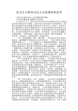 党史学习教育动员大会的感悟和思考