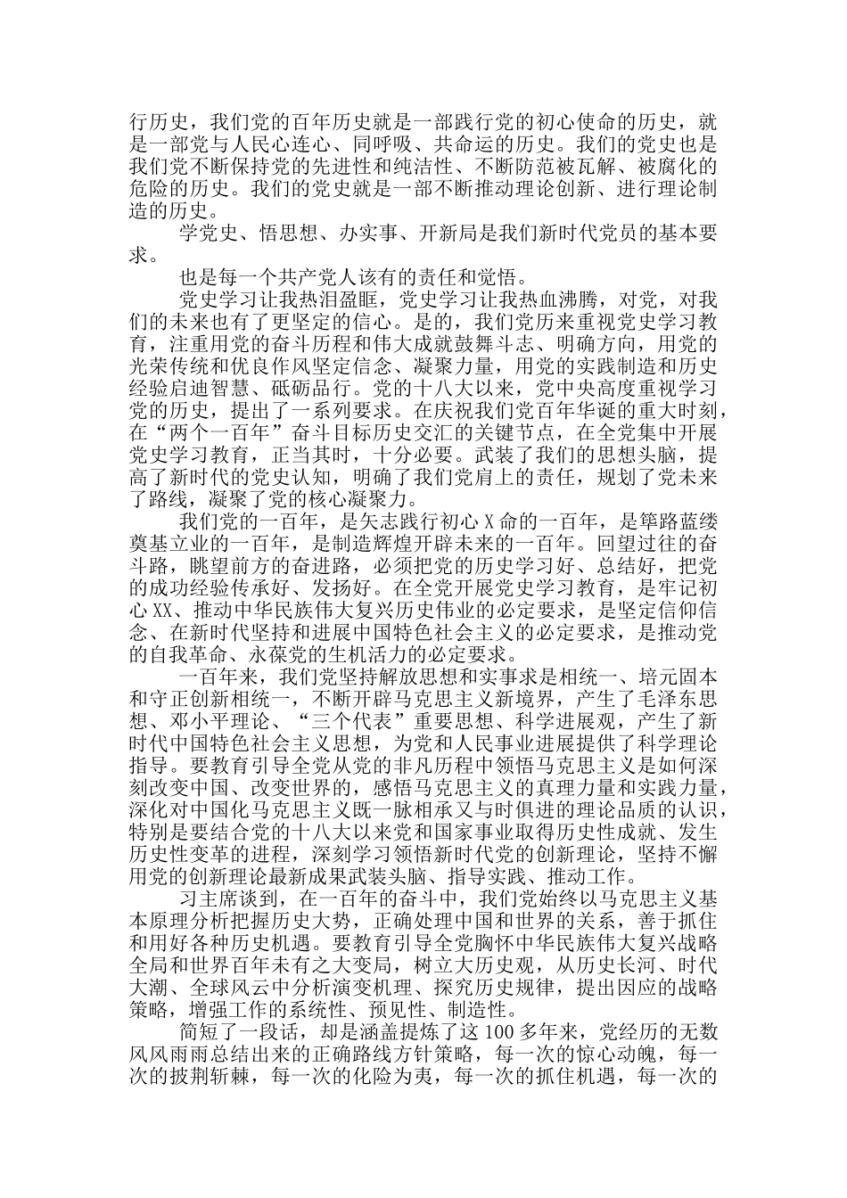 党史学习教育动员大会心得体会模板范文两篇_第2页