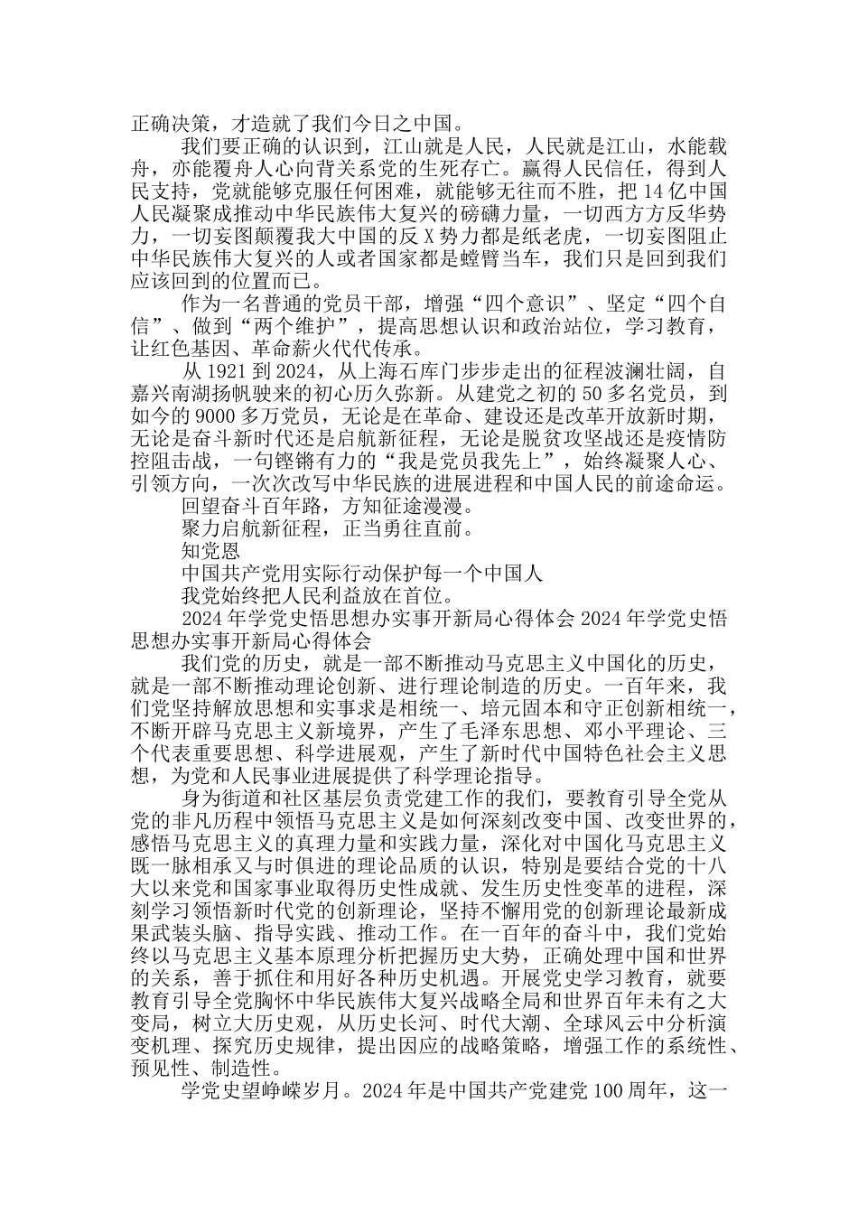 党史学习教育动员大会心得体会模板范文两篇_第3页