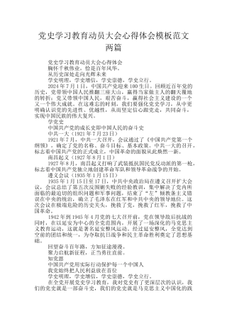 党史学习教育动员大会心得体会模板范文两篇