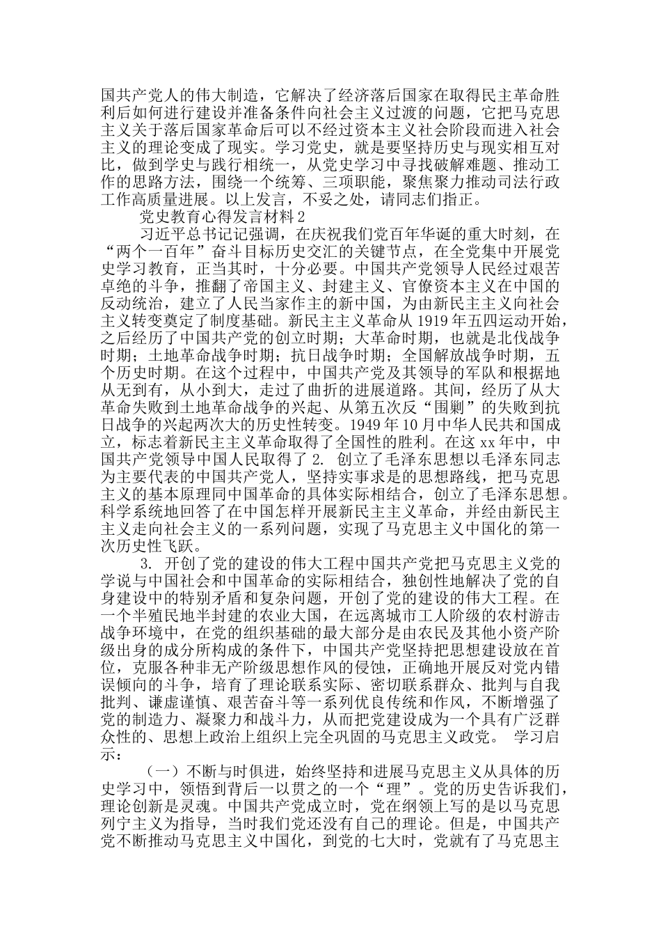 党史学习教育学生心得个人发言材料两篇_第2页