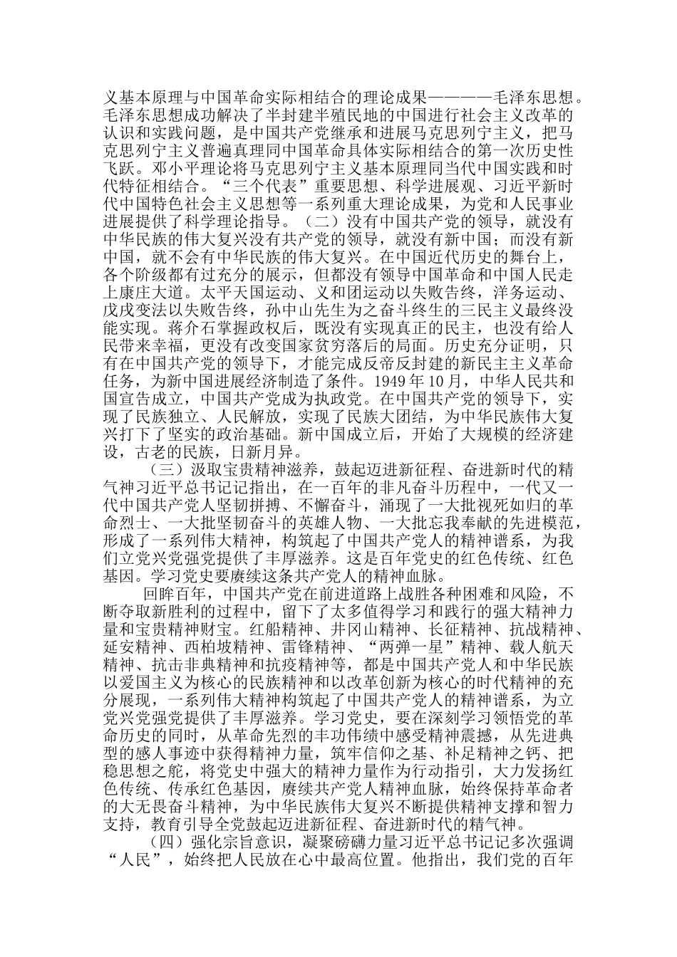 党史学习教育学生心得个人发言材料两篇_第3页