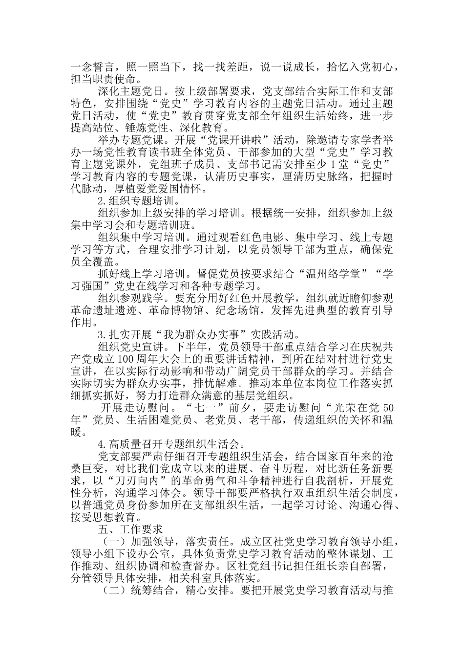 党史学习教育实施方案_第3页