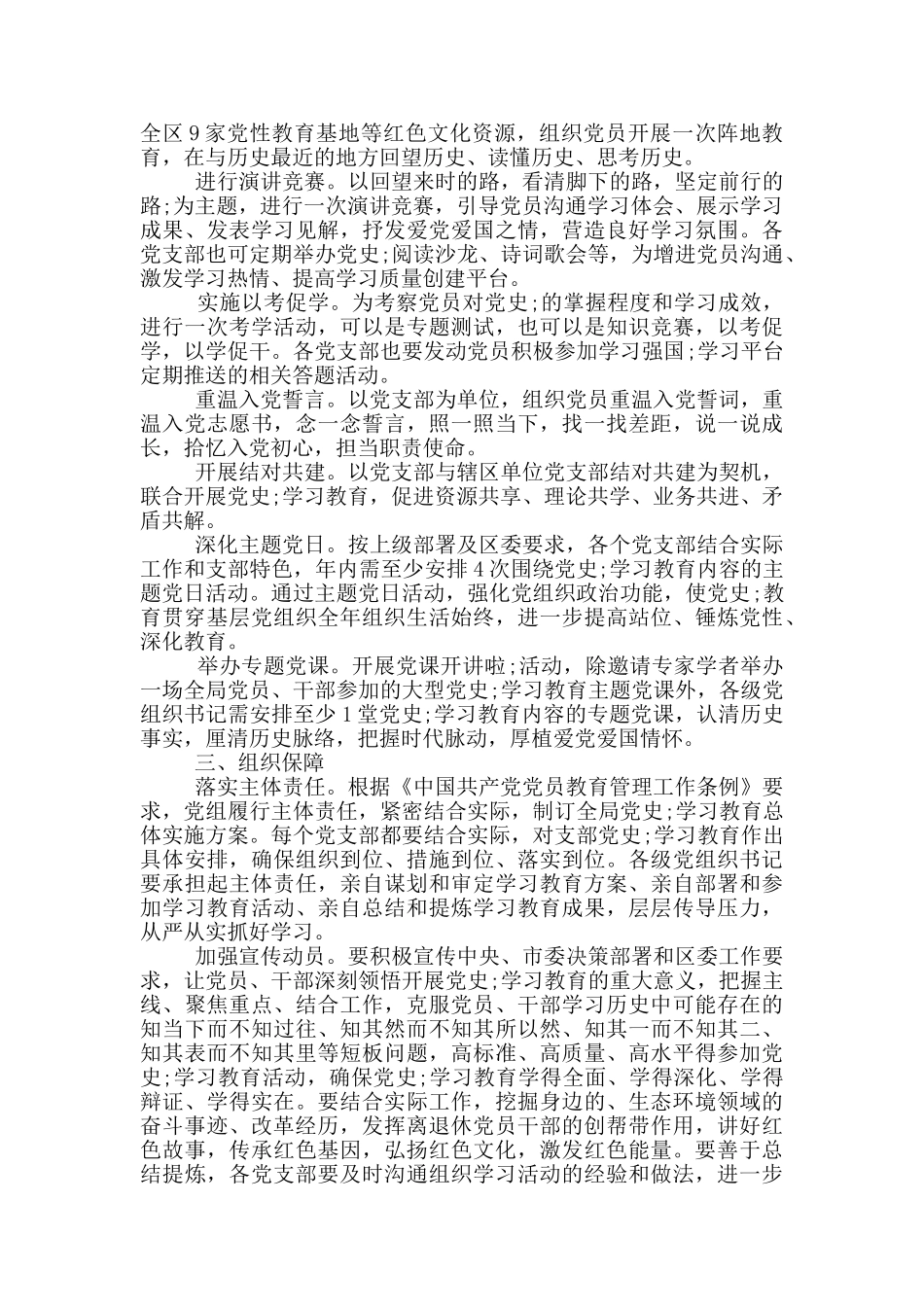 党史学习教育实施方案范文_第3页