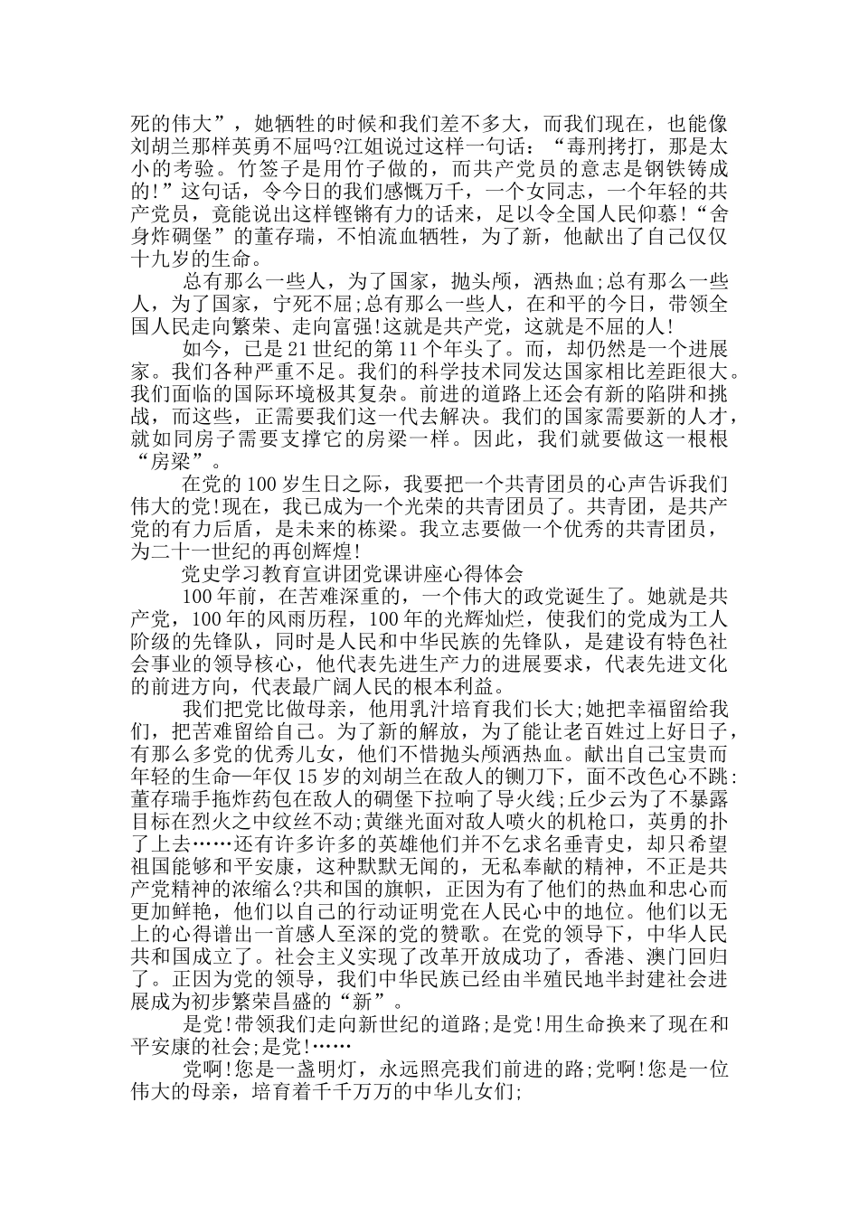 党史学习教育宣讲团讲座党员个人心得感受文稿八篇汇编_第2页