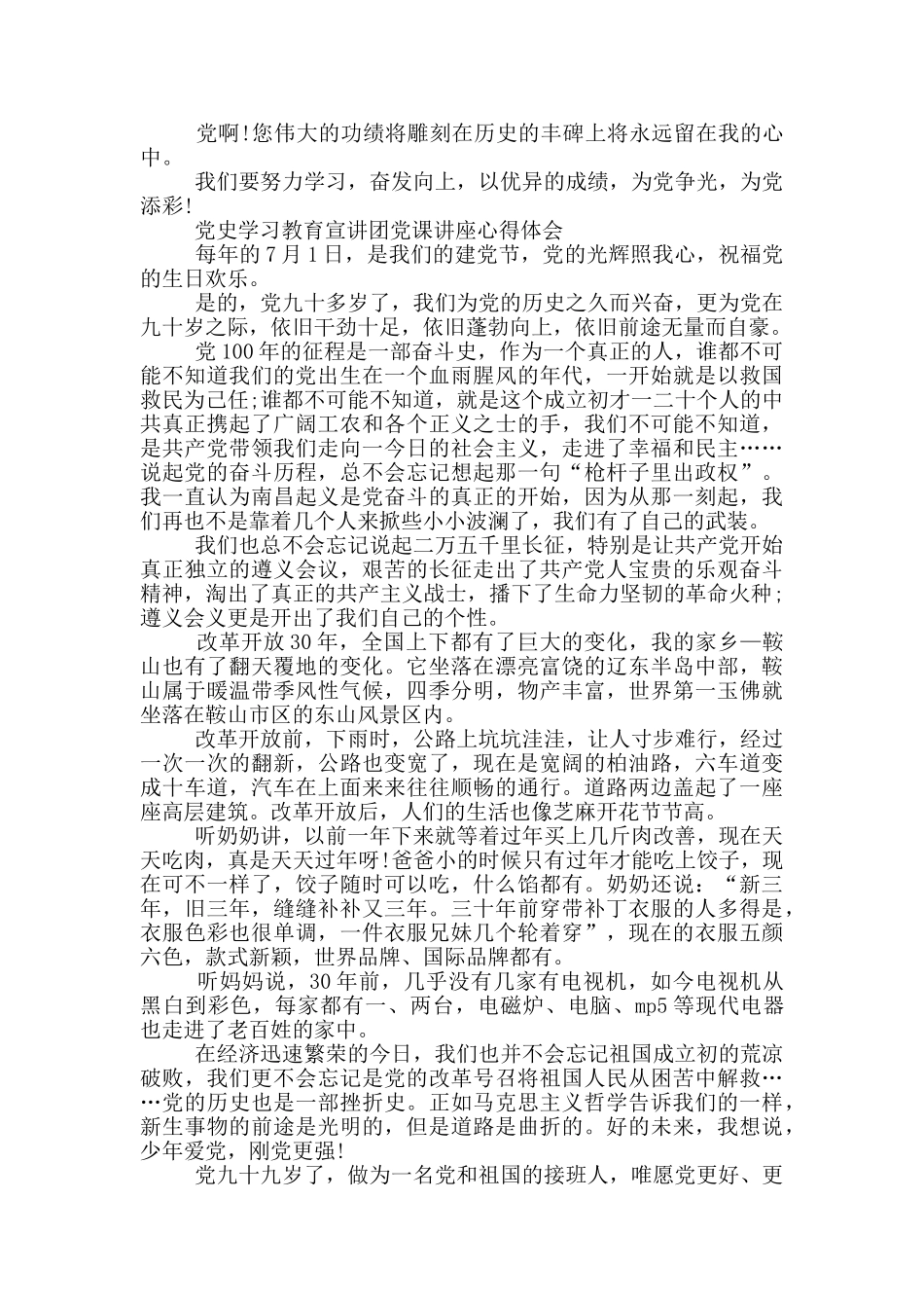 党史学习教育宣讲团讲座党员个人心得感受文稿八篇汇编_第3页
