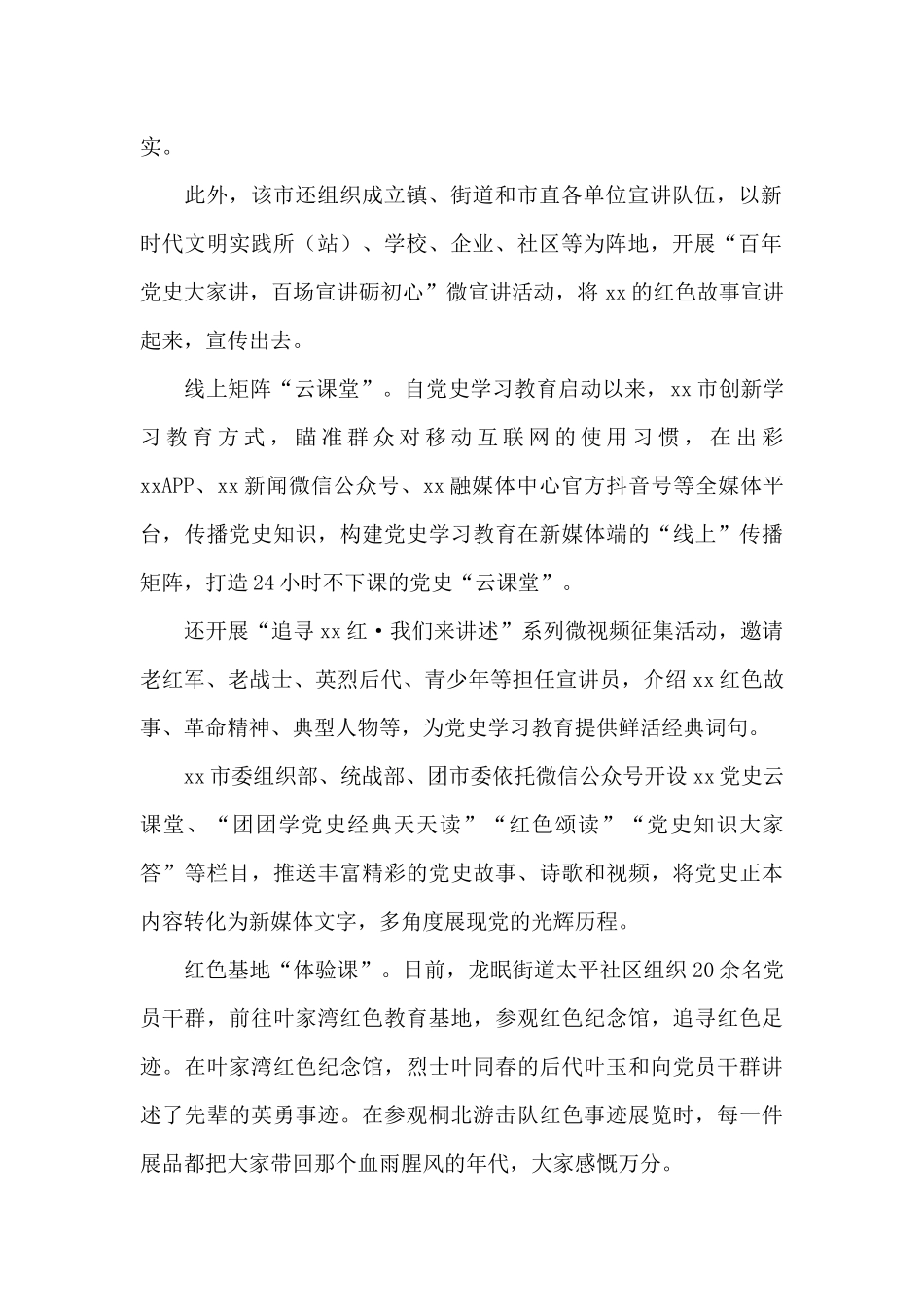 党史学习教育宣讲报告会工作总结五篇_第2页