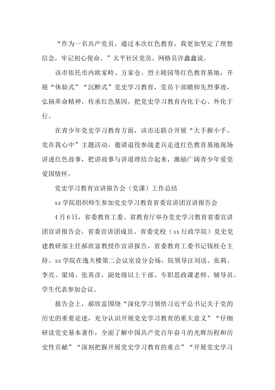 党史学习教育宣讲报告会工作总结五篇_第3页