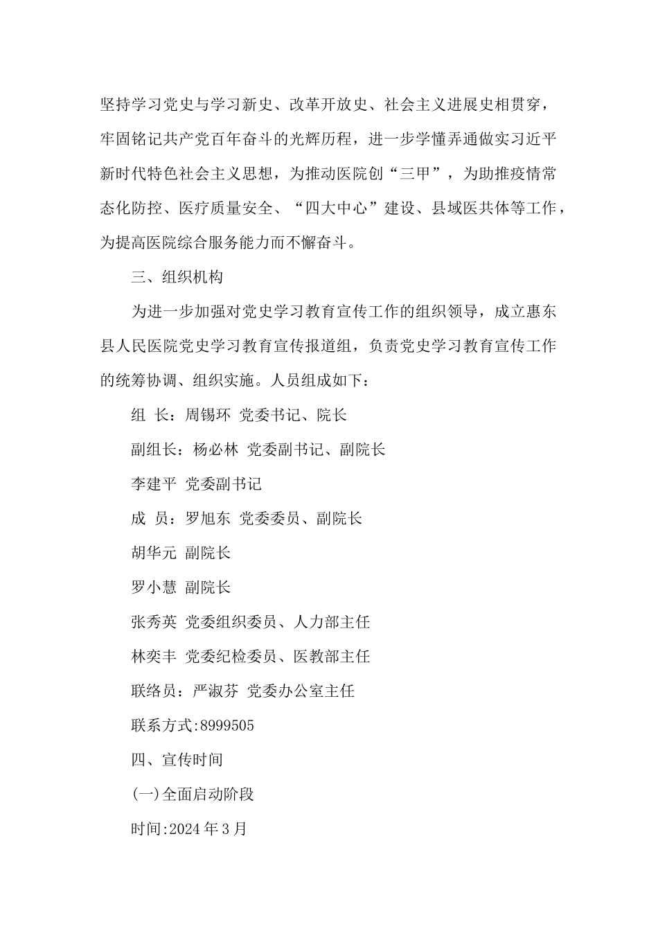 党史学习教育宣传工作方案_第2页