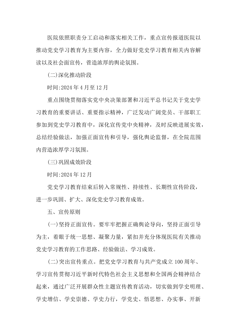 党史学习教育宣传工作方案_第3页