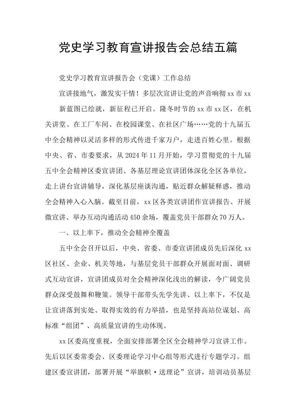 党史学习教育宣讲报告会总结五篇_第1页