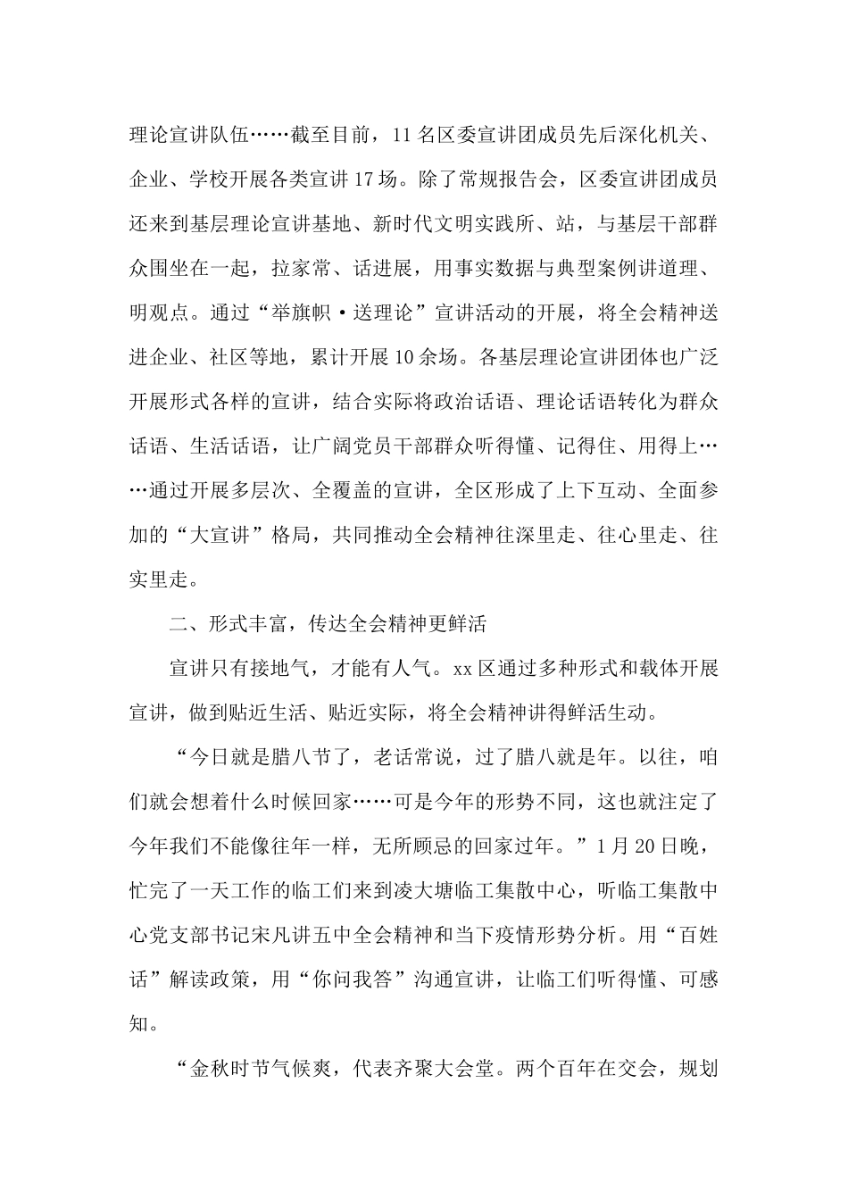 党史学习教育宣讲报告会总结五篇_第2页