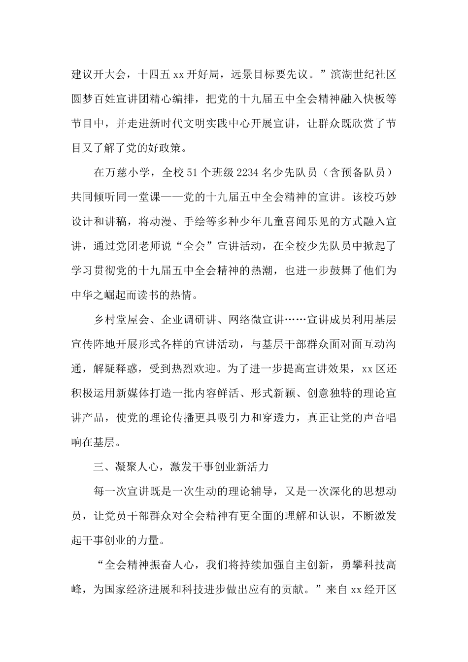 党史学习教育宣讲报告会总结五篇_第3页