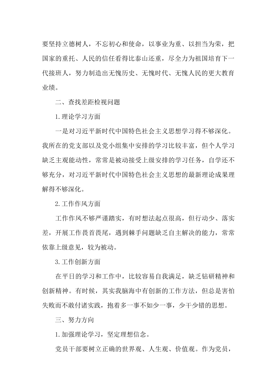 党史学习教育发言提纲13篇_第2页