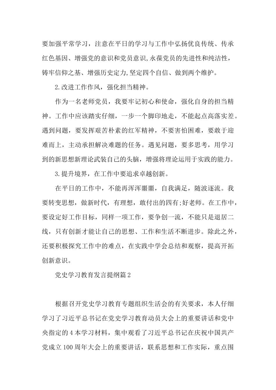 党史学习教育发言提纲13篇_第3页