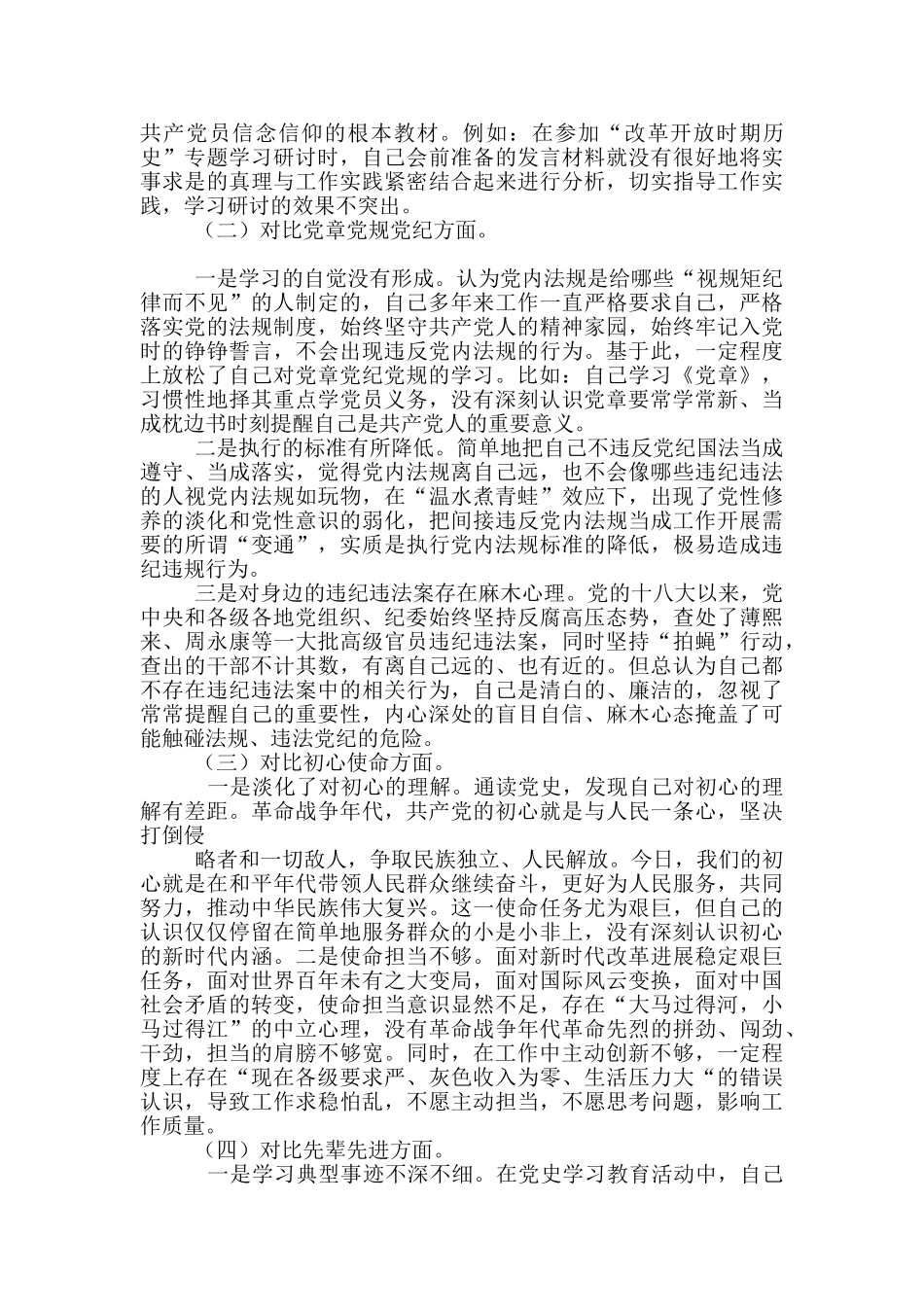 党史学习教育对照检查材料汇编_第2页