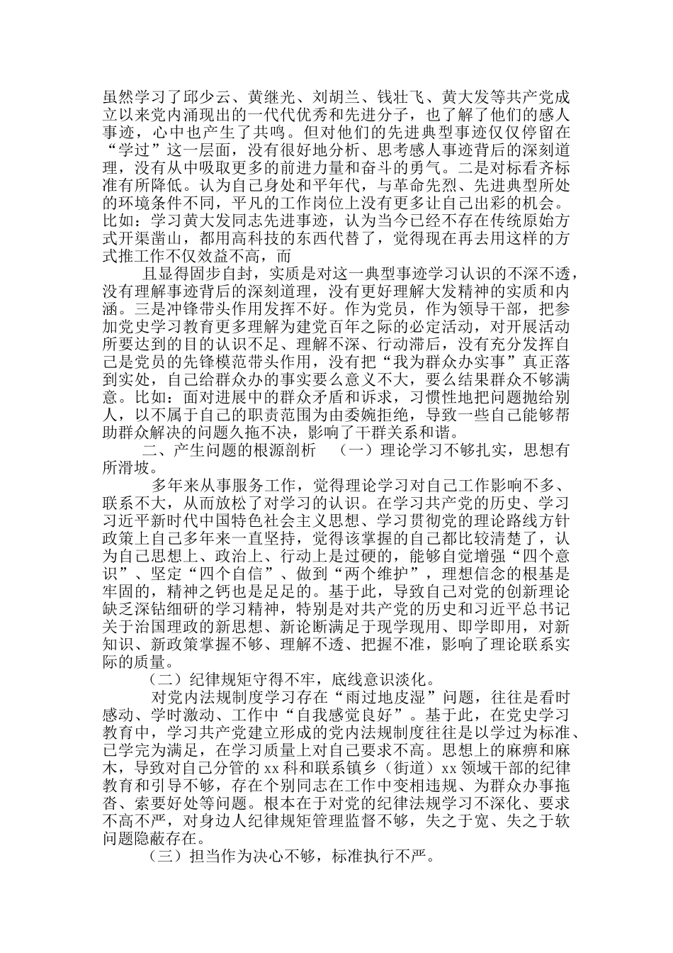 党史学习教育对照检查材料汇编_第3页
