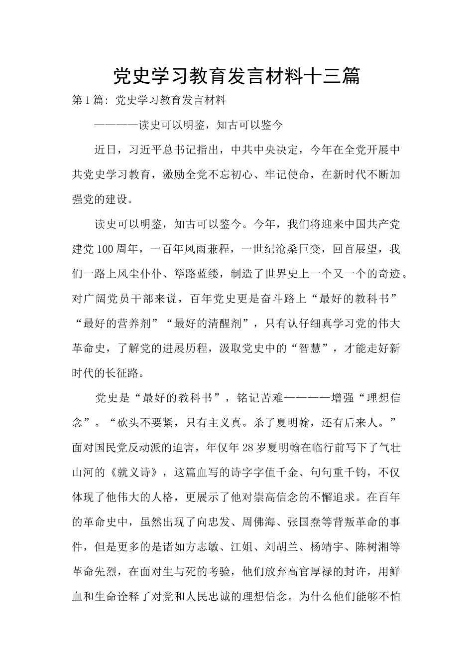 党史学习教育发言材料十三篇_第1页