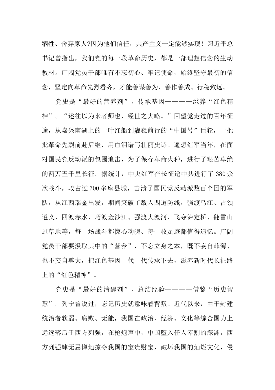 党史学习教育发言材料十三篇_第2页