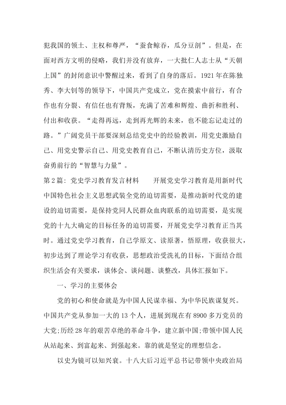 党史学习教育发言材料十三篇_第3页