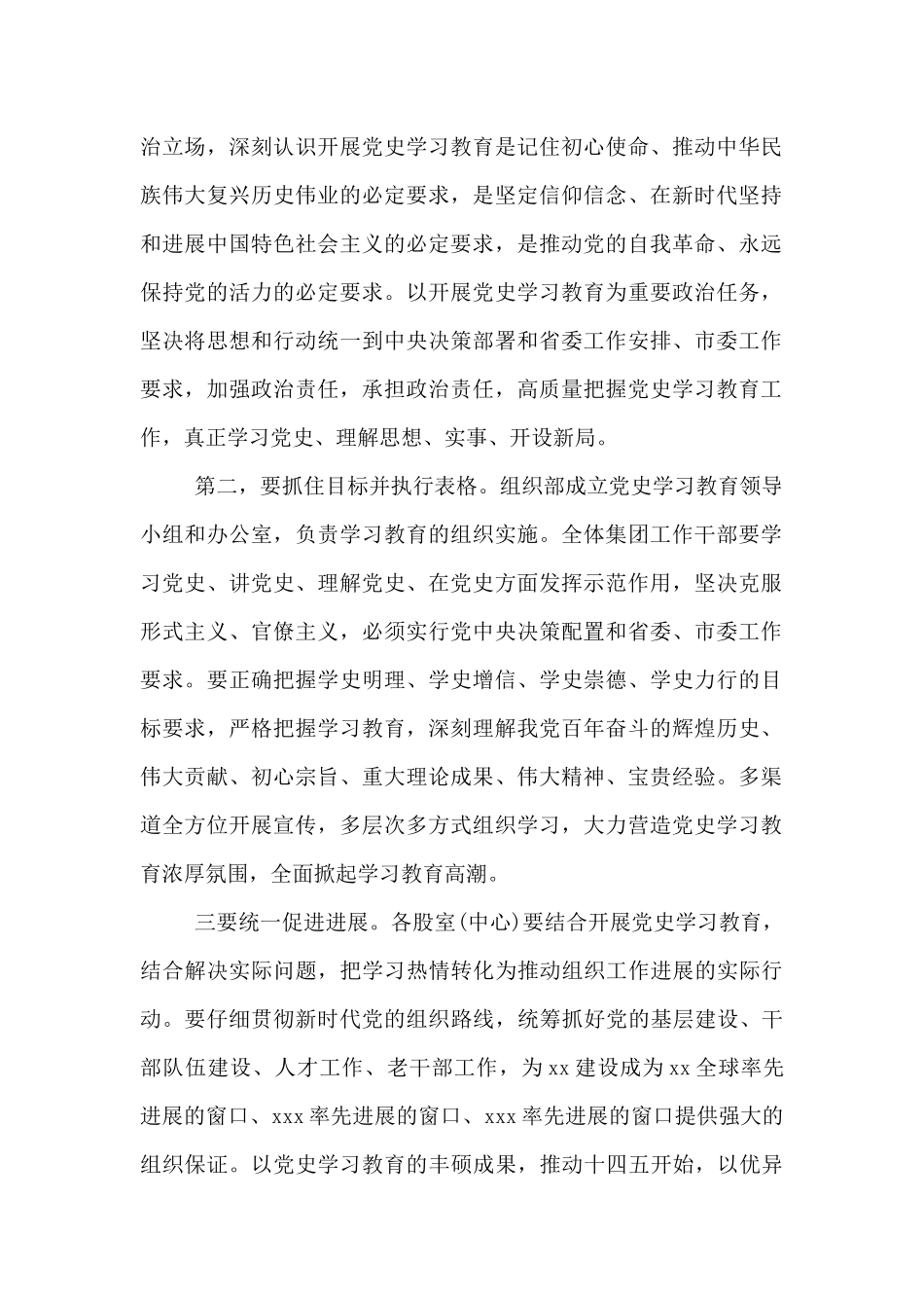 党史学习教育巡回指导主持词_第2页