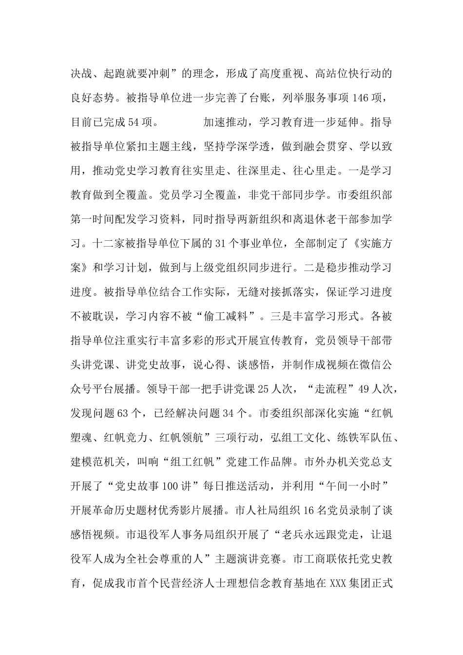 党史学习教育巡回指导组工作情况汇报_第3页