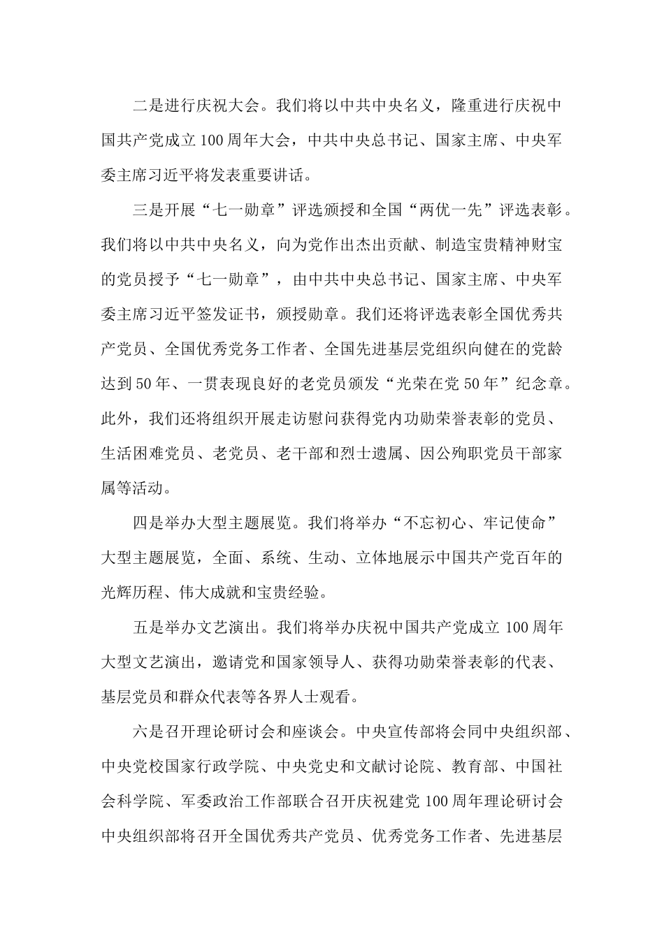 党史学习教育将贯穿全年范文_第2页